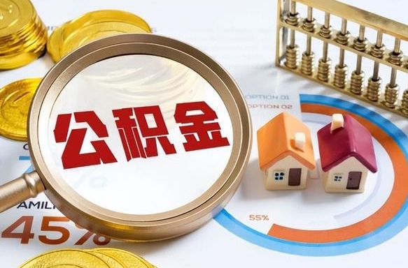 朔州离职了封存的公积金怎么提取（朔州离职了封存的公积金怎么提取长春市）